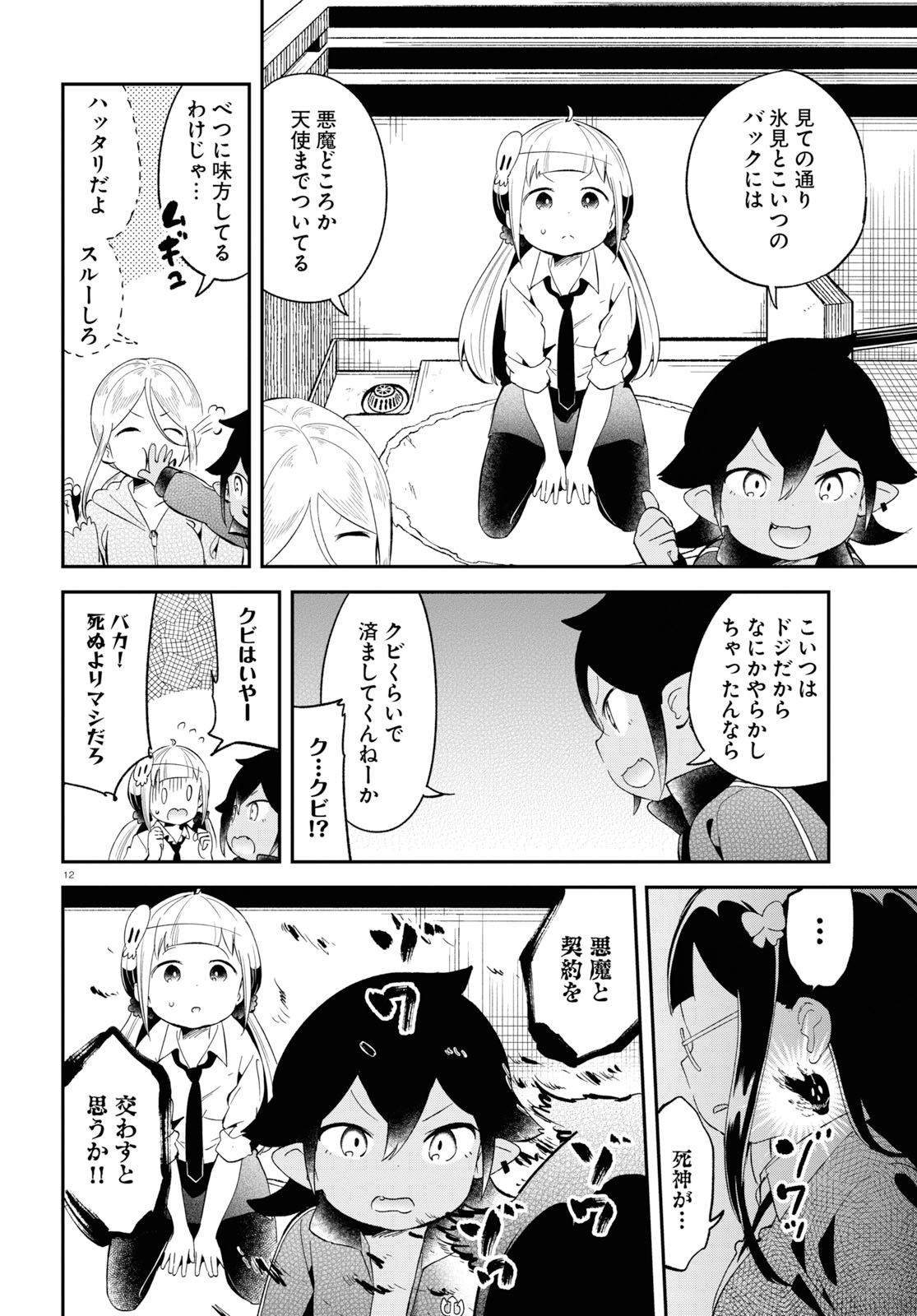 Isekai Death Game ni Tensou sarete tsurai Chapter 16 12ページ