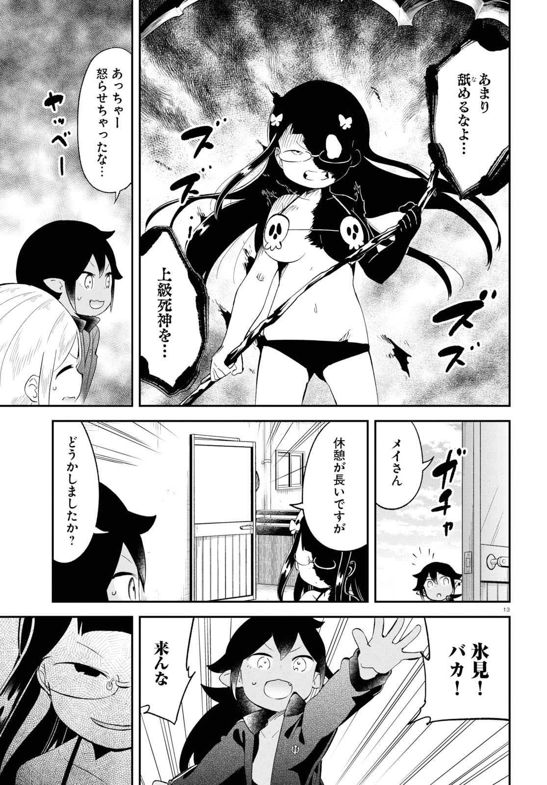 Isekai Death Game ni Tensou sarete tsurai Chapter 16 13ページ