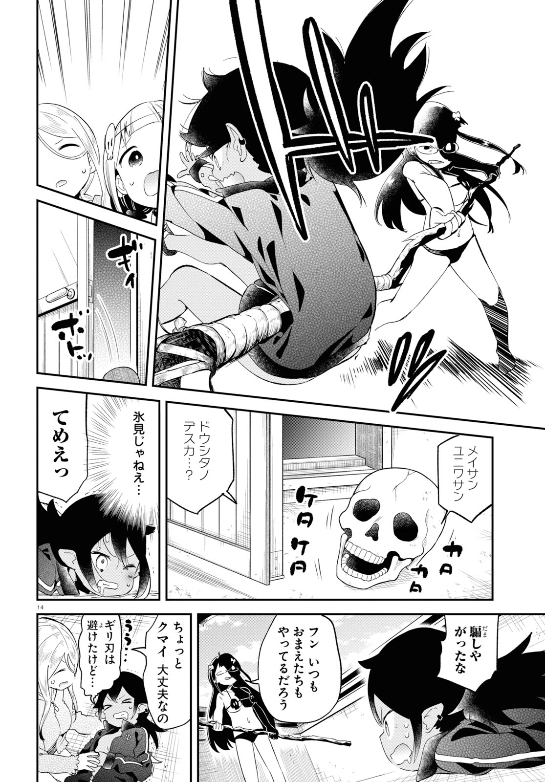 Isekai Death Game ni Tensou sarete tsurai Chapter 16 14ページ