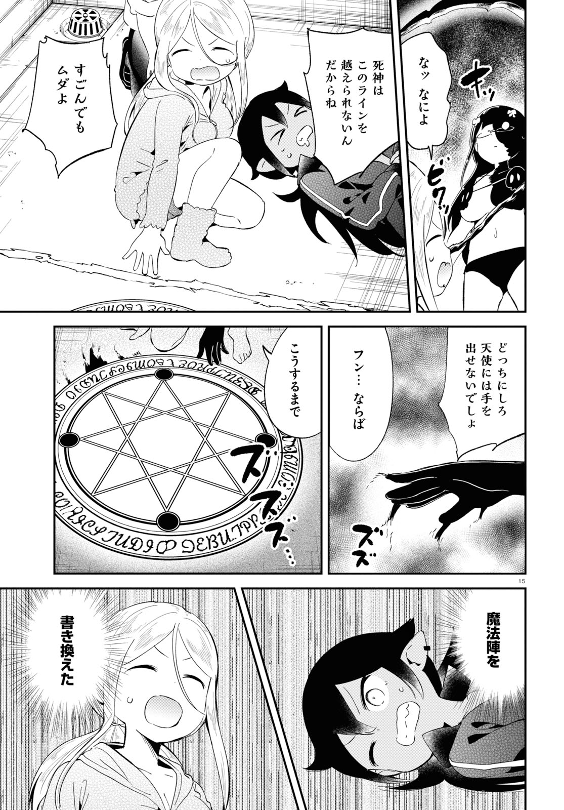 Isekai Death Game ni Tensou sarete tsurai Chapter 16 15ページ