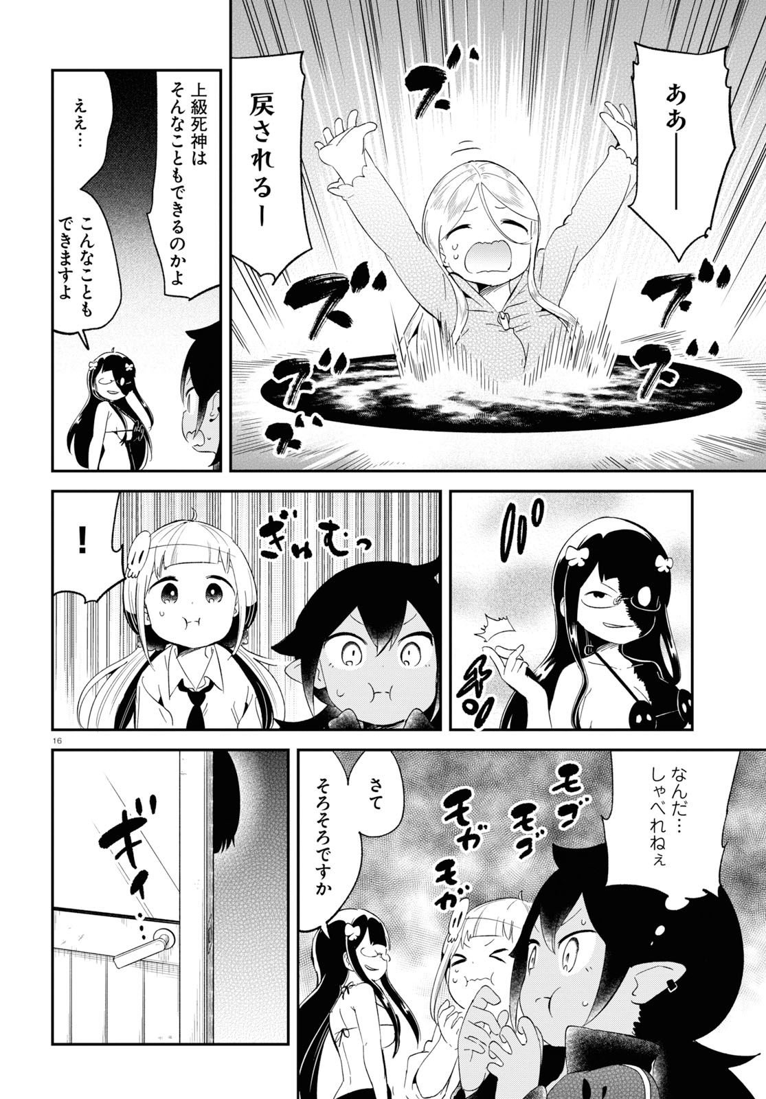 Isekai Death Game ni Tensou sarete tsurai Chapter 16 16ページ