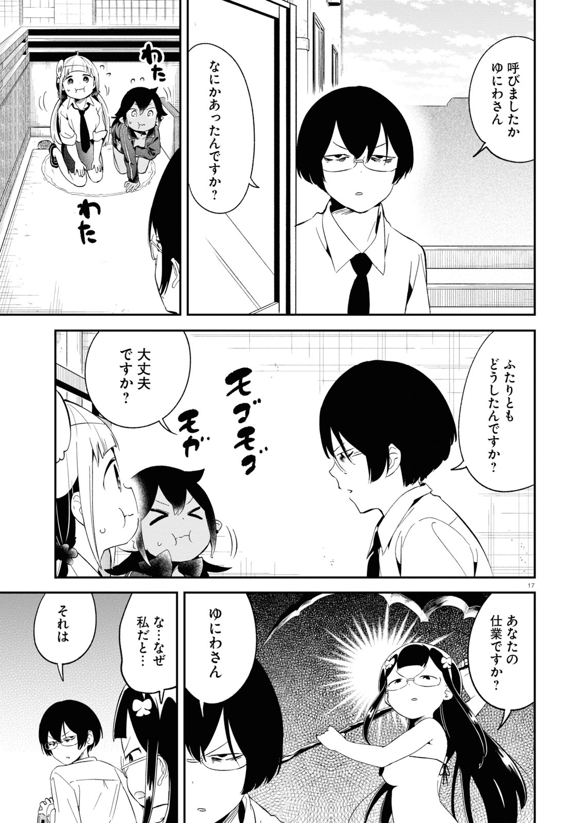 Isekai Death Game ni Tensou sarete tsurai Chapter 16 17ページ