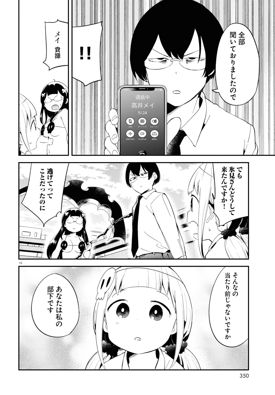 Isekai Death Game ni Tensou sarete tsurai Chapter 16 18ページ