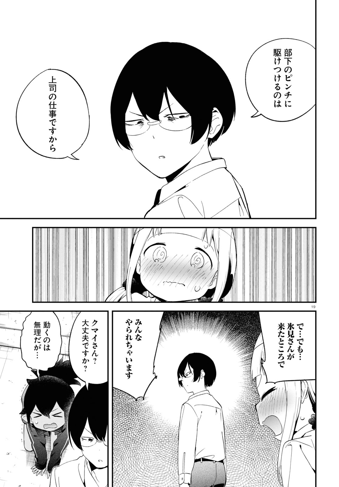 Isekai Death Game ni Tensou sarete tsurai Chapter 16 19ページ