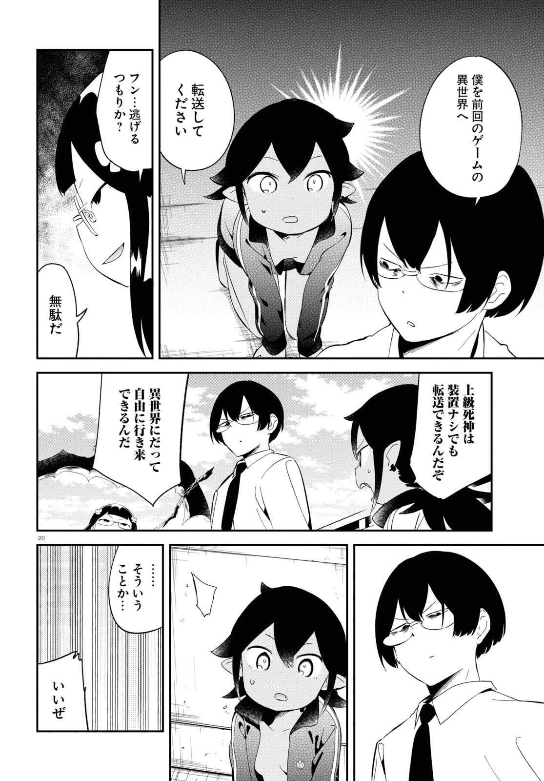 Isekai Death Game ni Tensou sarete tsurai Chapter 16 20ページ