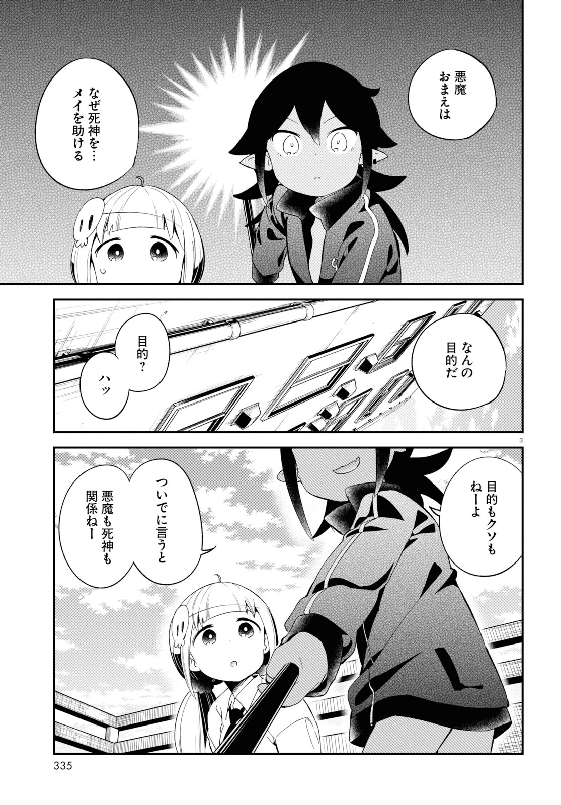 Isekai Death Game ni Tensou sarete tsurai Chapter 16 3ページ