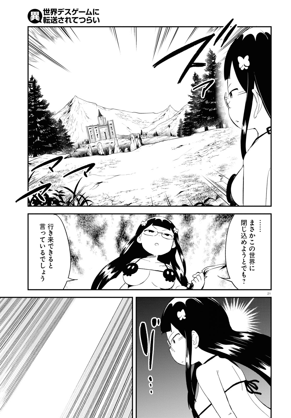 Isekai Death Game ni Tensou sarete tsurai Chapter 16 21ページ