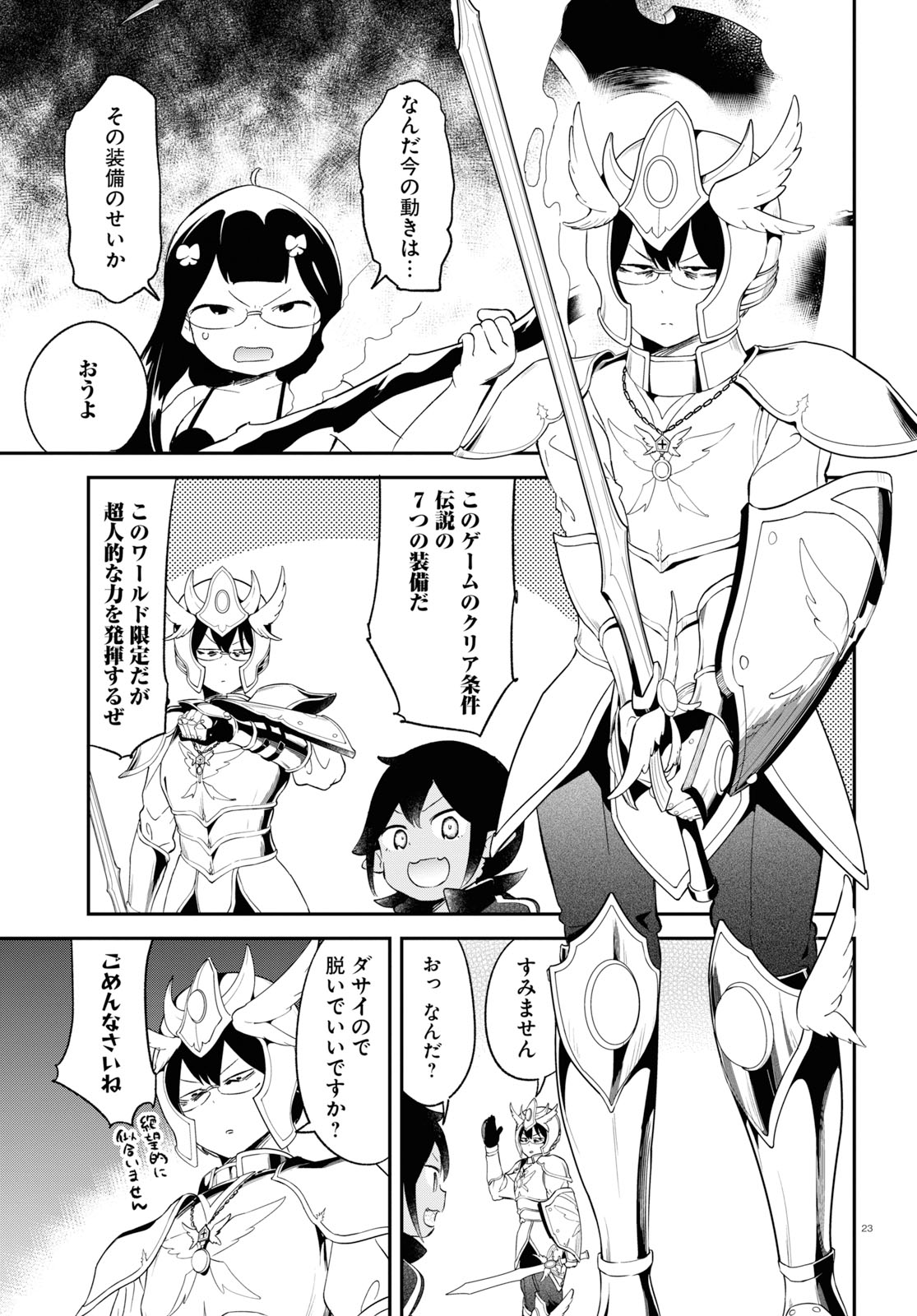 Isekai Death Game ni Tensou sarete tsurai Chapter 16 23ページ