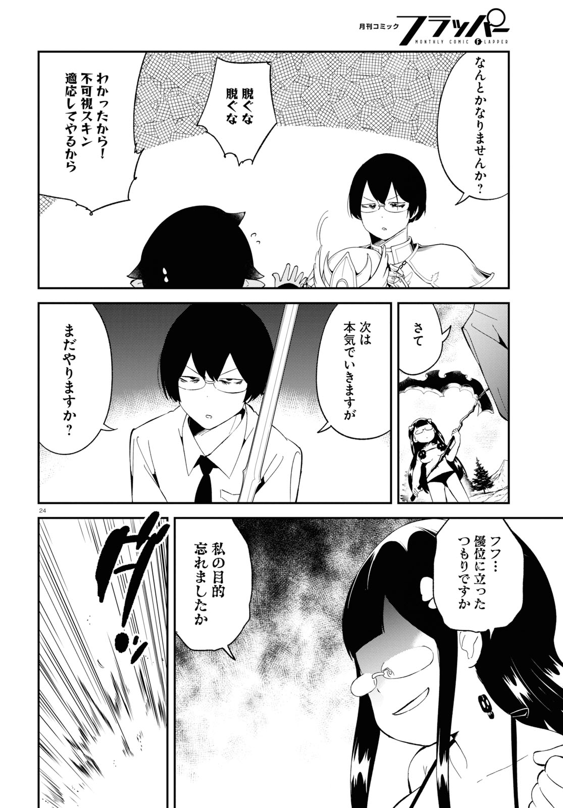 Isekai Death Game ni Tensou sarete tsurai Chapter 16 24ページ