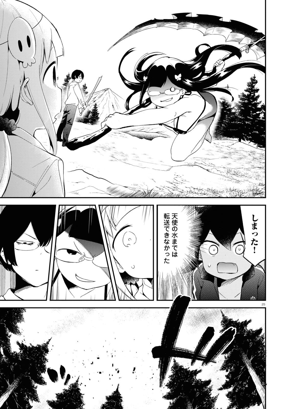 Isekai Death Game ni Tensou sarete tsurai Chapter 16 25ページ