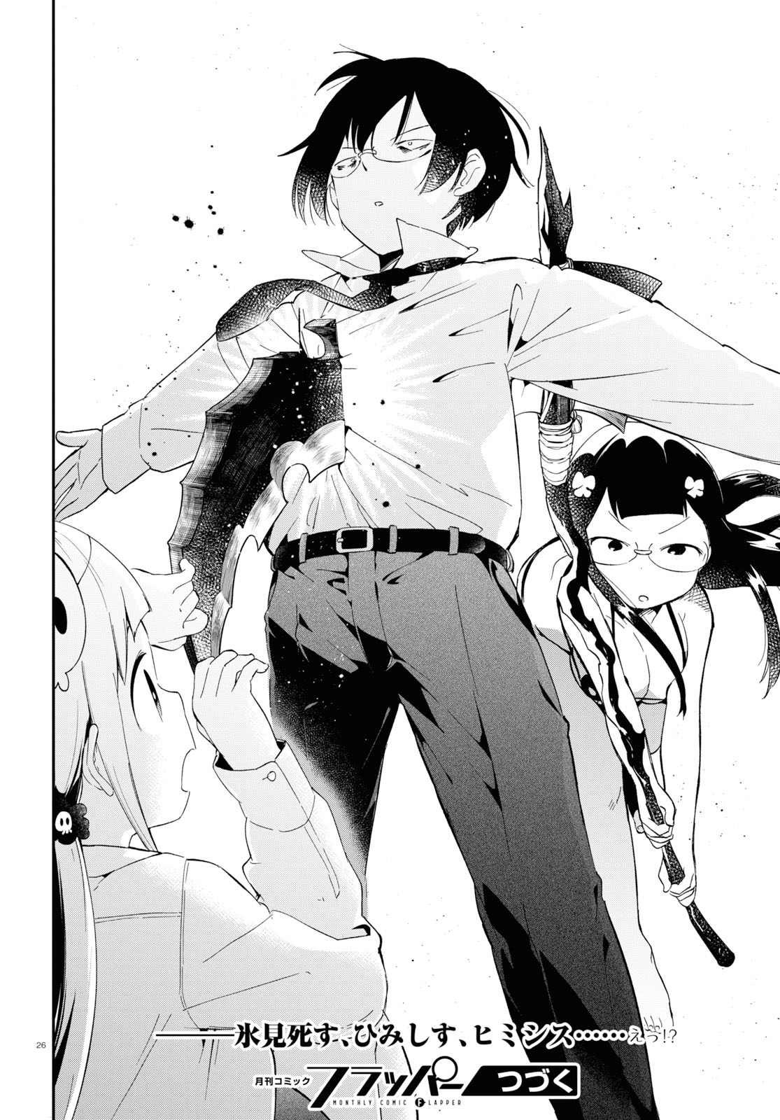 Isekai Death Game ni Tensou sarete tsurai Chapter 16 26ページ
