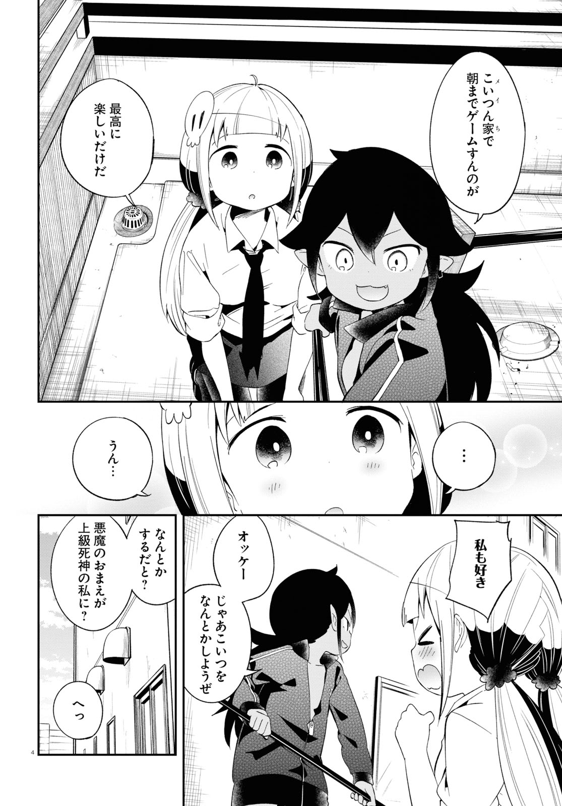 Isekai Death Game ni Tensou sarete tsurai Chapter 16 4ページ