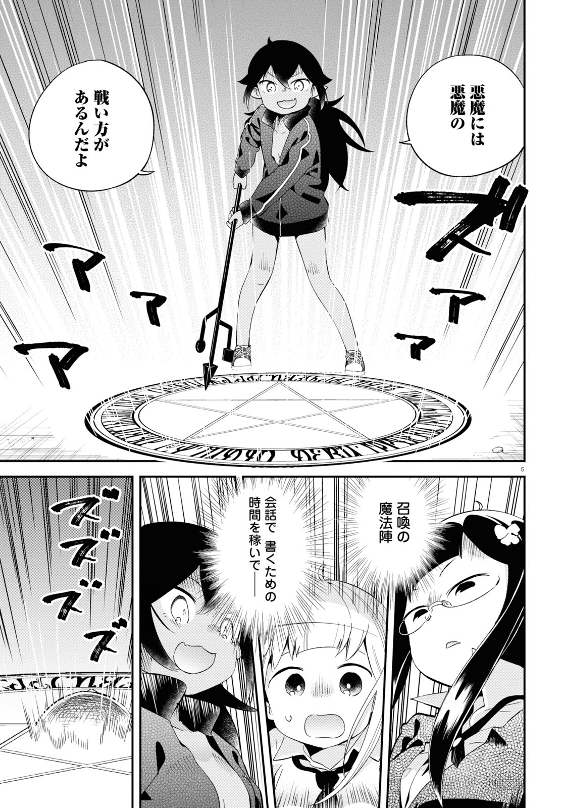 Isekai Death Game ni Tensou sarete tsurai Chapter 16 5ページ