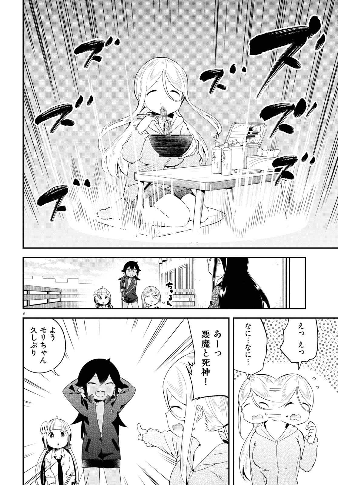 Isekai Death Game ni Tensou sarete tsurai Chapter 16 6ページ