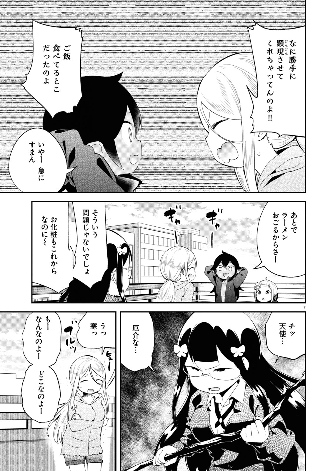Isekai Death Game ni Tensou sarete tsurai Chapter 16 7ページ