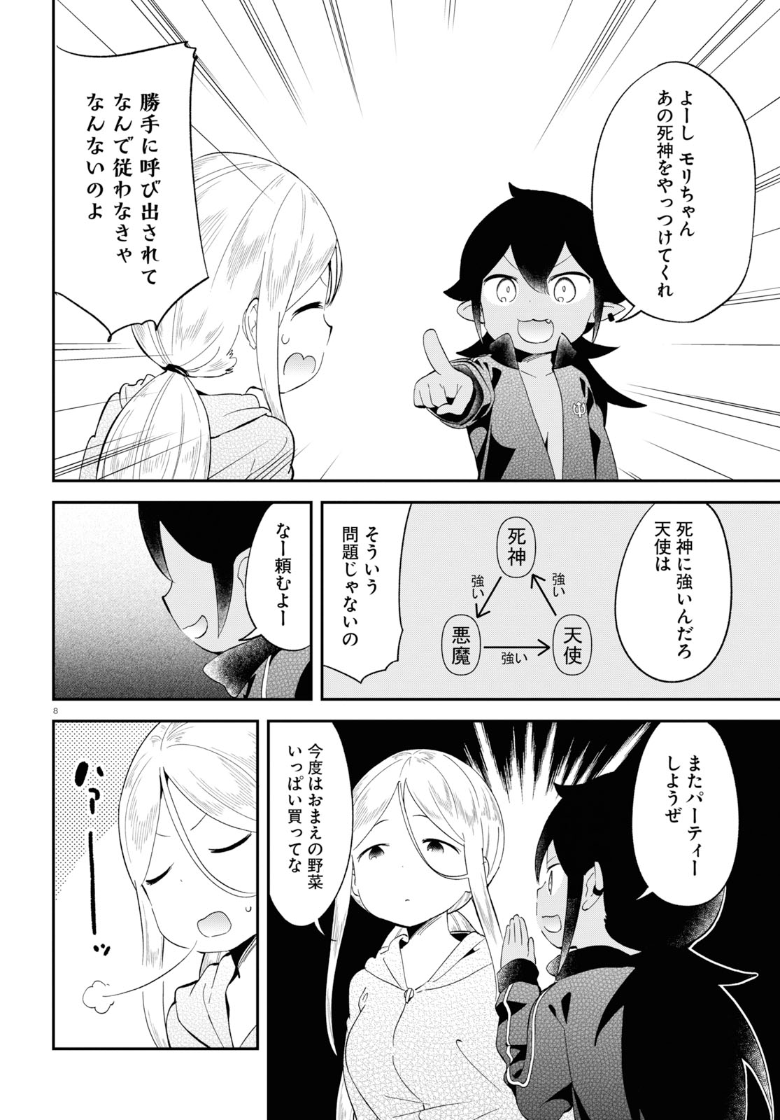 Isekai Death Game ni Tensou sarete tsurai Chapter 16 8ページ