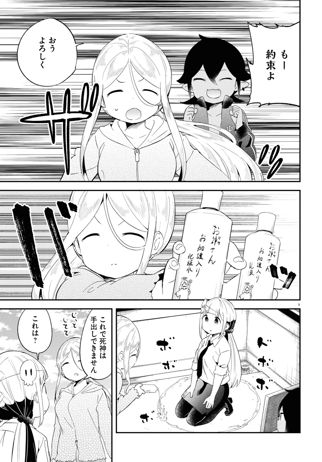 Isekai Death Game ni Tensou sarete tsurai Chapter 16 9ページ