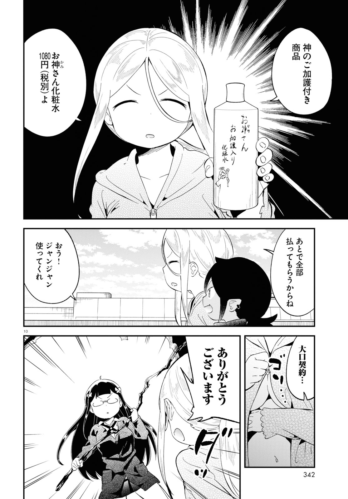 Isekai Death Game ni Tensou sarete tsurai Chapter 16 10ページ