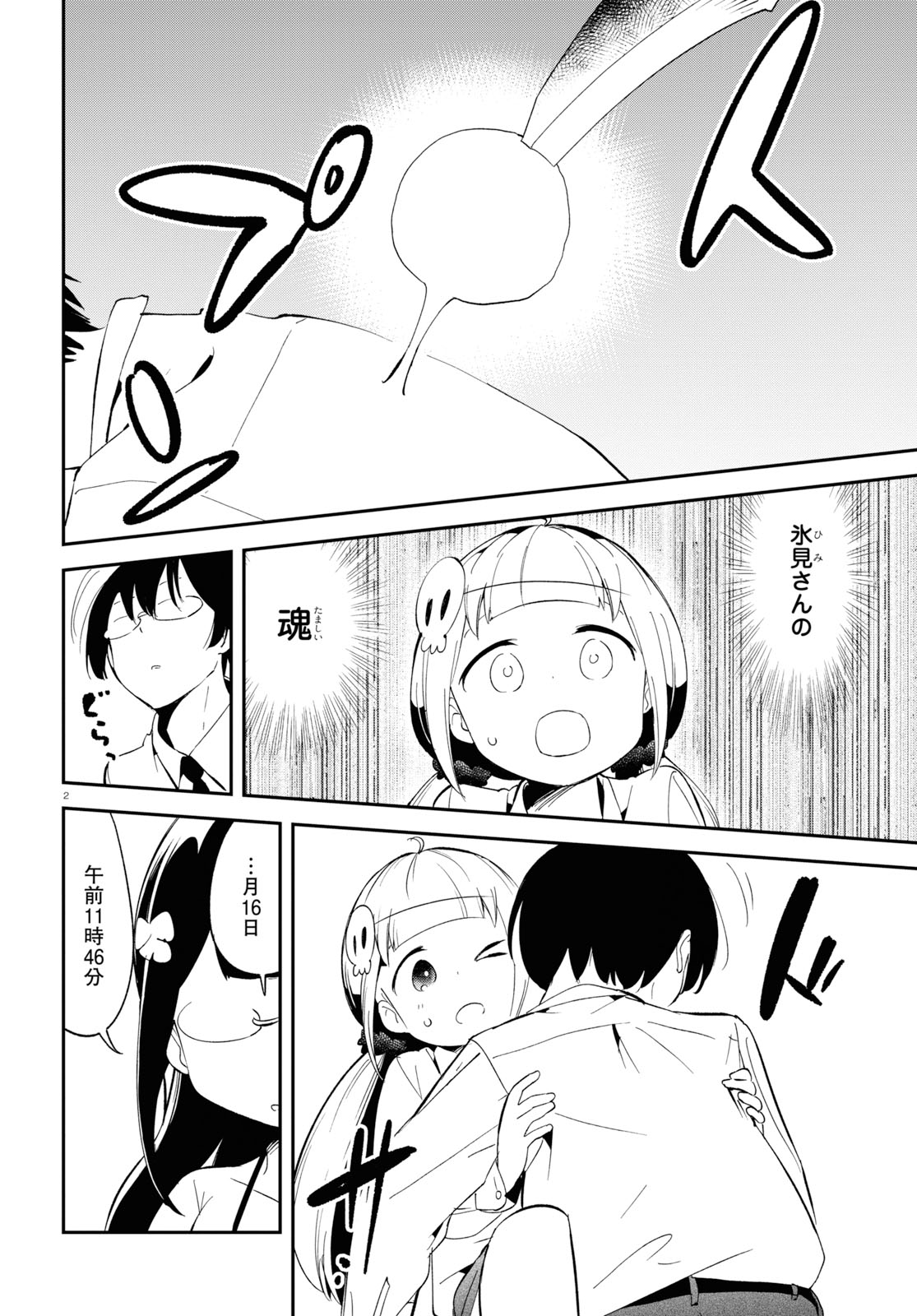 Isekai Death Game ni Tensou sarete tsurai Chapter 17 2ページ