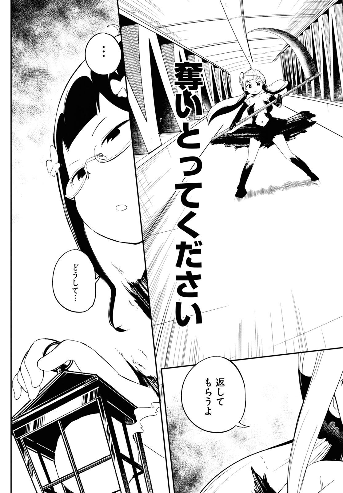 Isekai Death Game ni Tensou sarete tsurai Chapter 17 11ページ