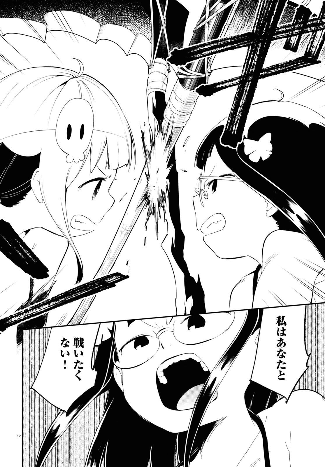 Isekai Death Game ni Tensou sarete tsurai Chapter 17 12ページ