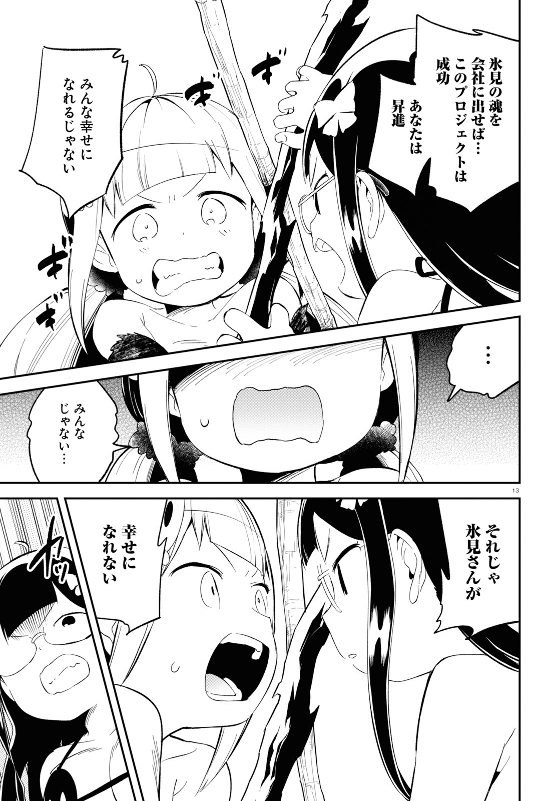 Isekai Death Game ni Tensou sarete tsurai Chapter 17 13ページ