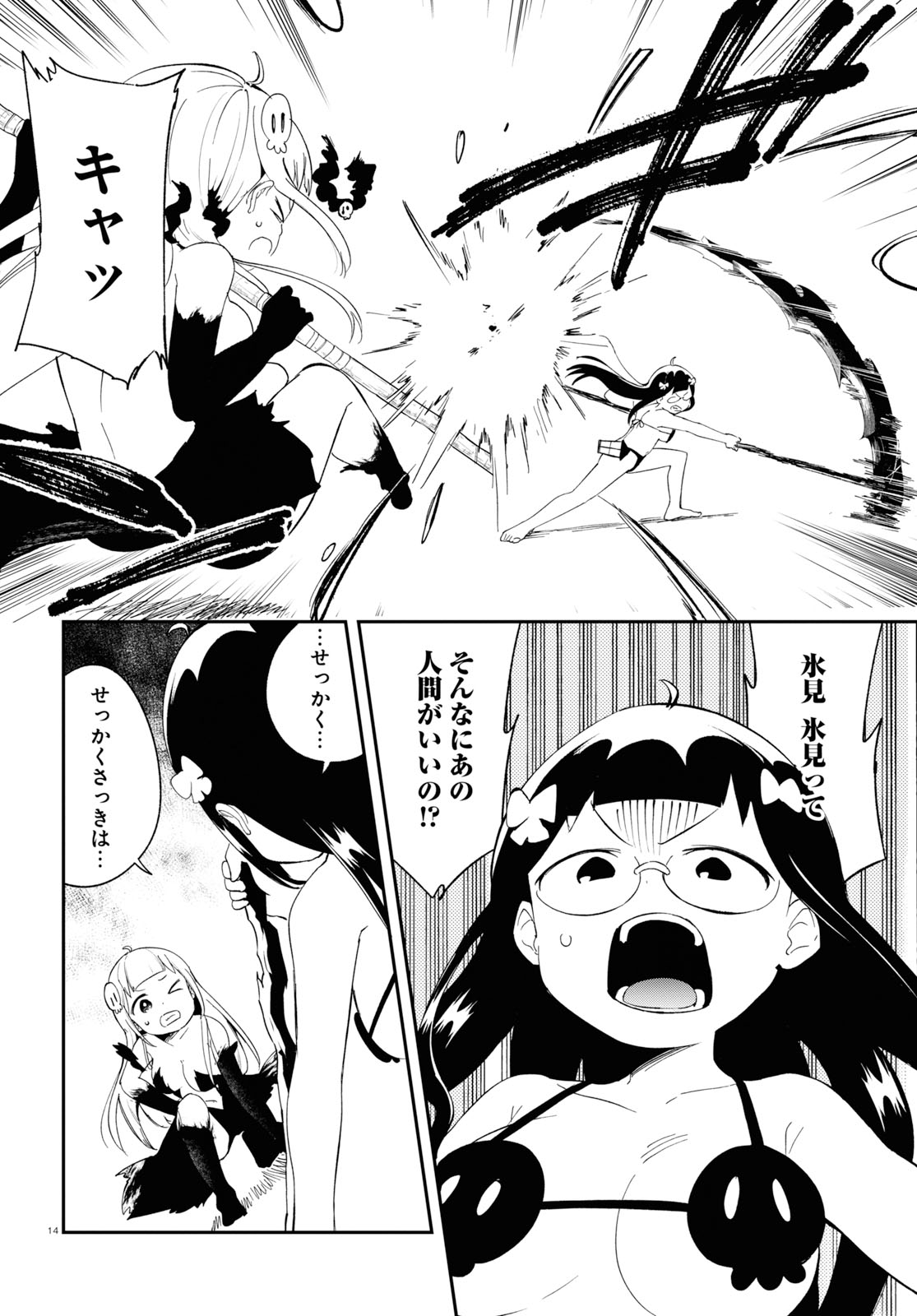 Isekai Death Game ni Tensou sarete tsurai Chapter 17 14ページ