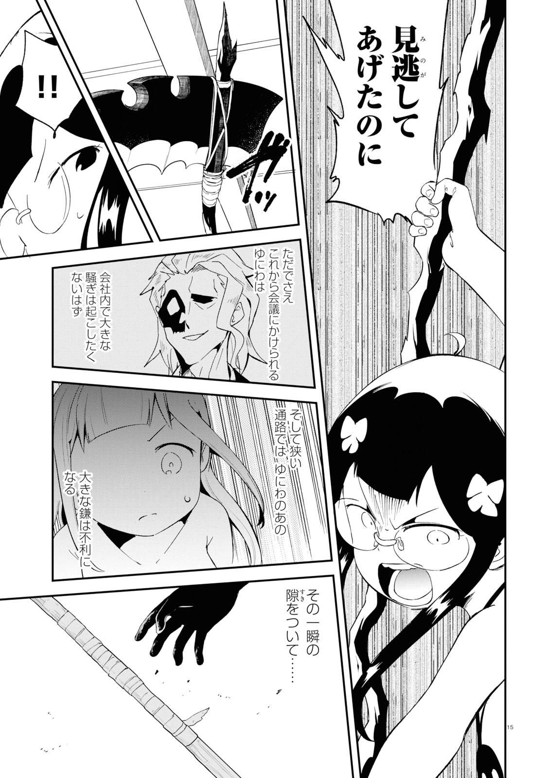 Isekai Death Game ni Tensou sarete tsurai Chapter 17 15ページ
