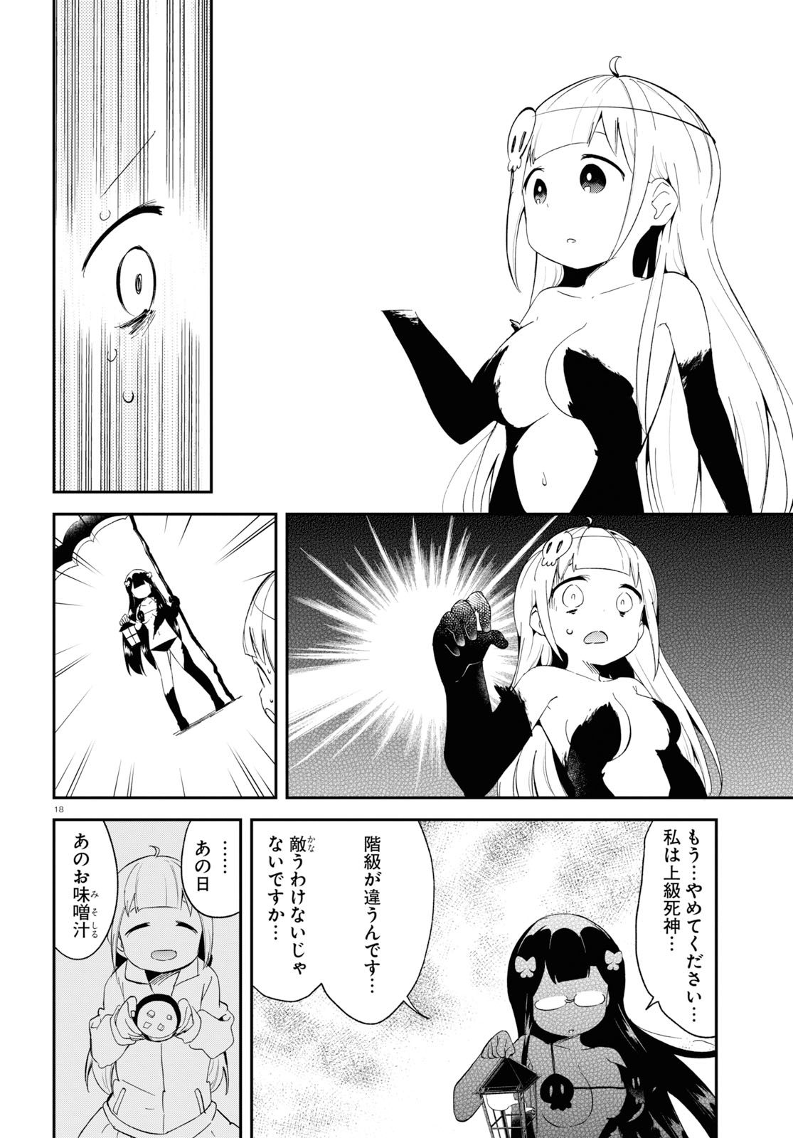 Isekai Death Game ni Tensou sarete tsurai Chapter 17 18ページ