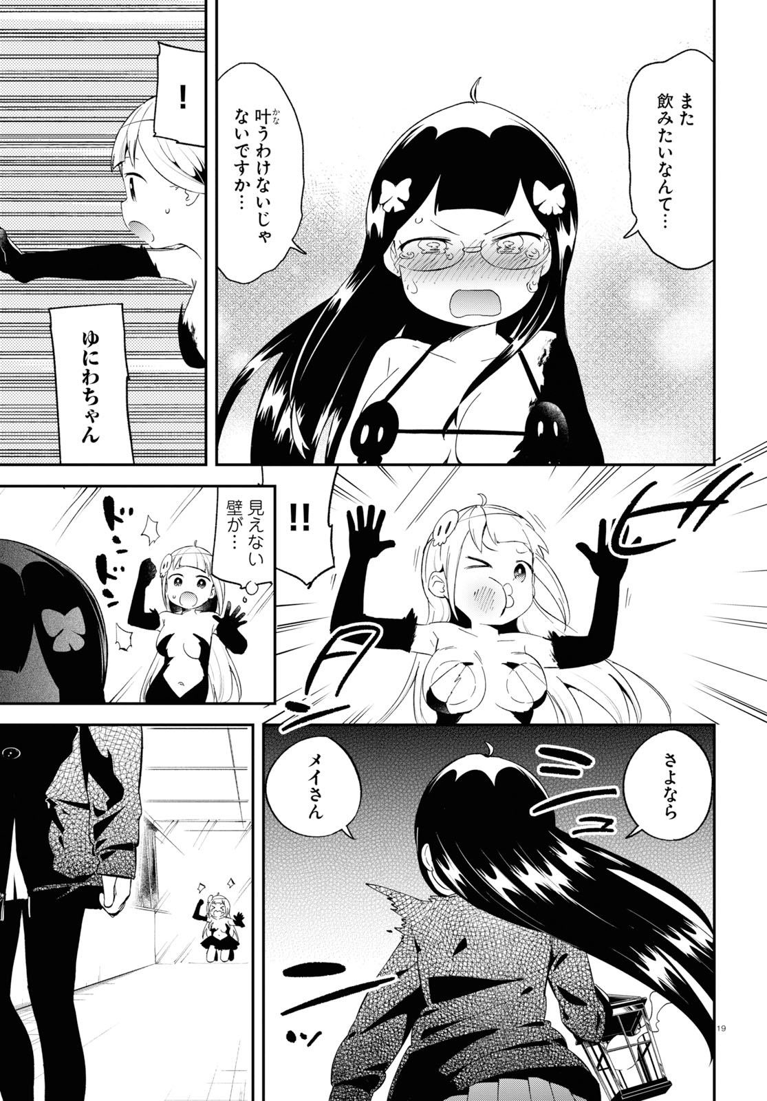 Isekai Death Game ni Tensou sarete tsurai Chapter 17 19ページ