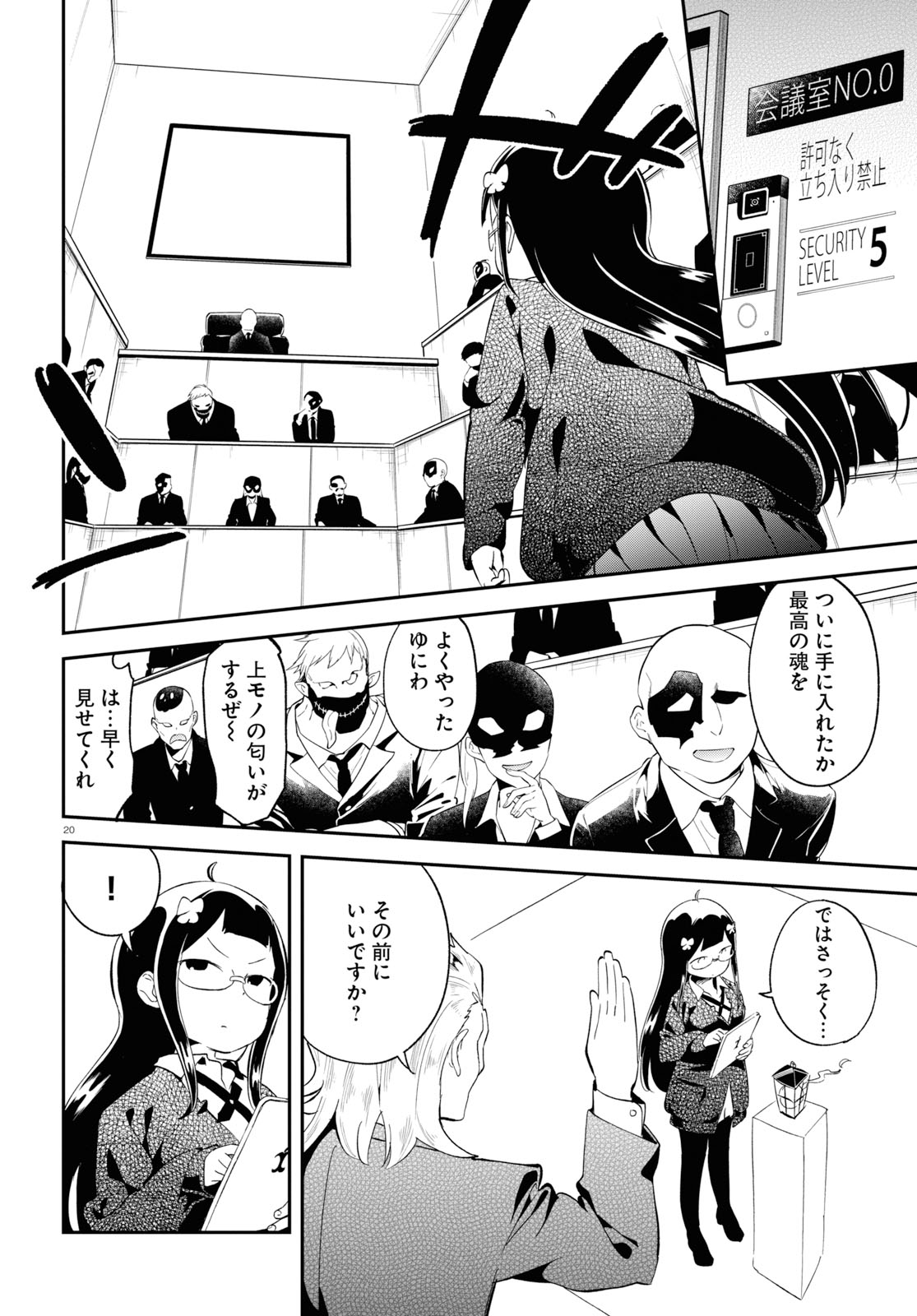 Isekai Death Game ni Tensou sarete tsurai Chapter 17 20ページ