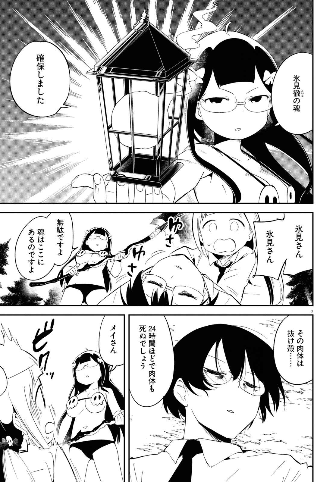 Isekai Death Game ni Tensou sarete tsurai Chapter 17 3ページ