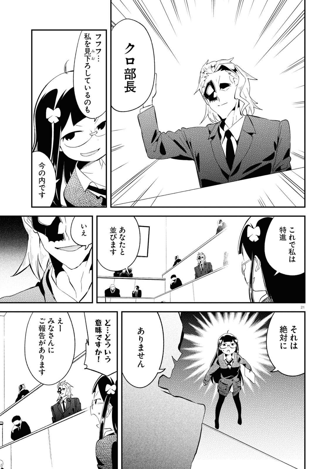 Isekai Death Game ni Tensou sarete tsurai Chapter 17 21ページ