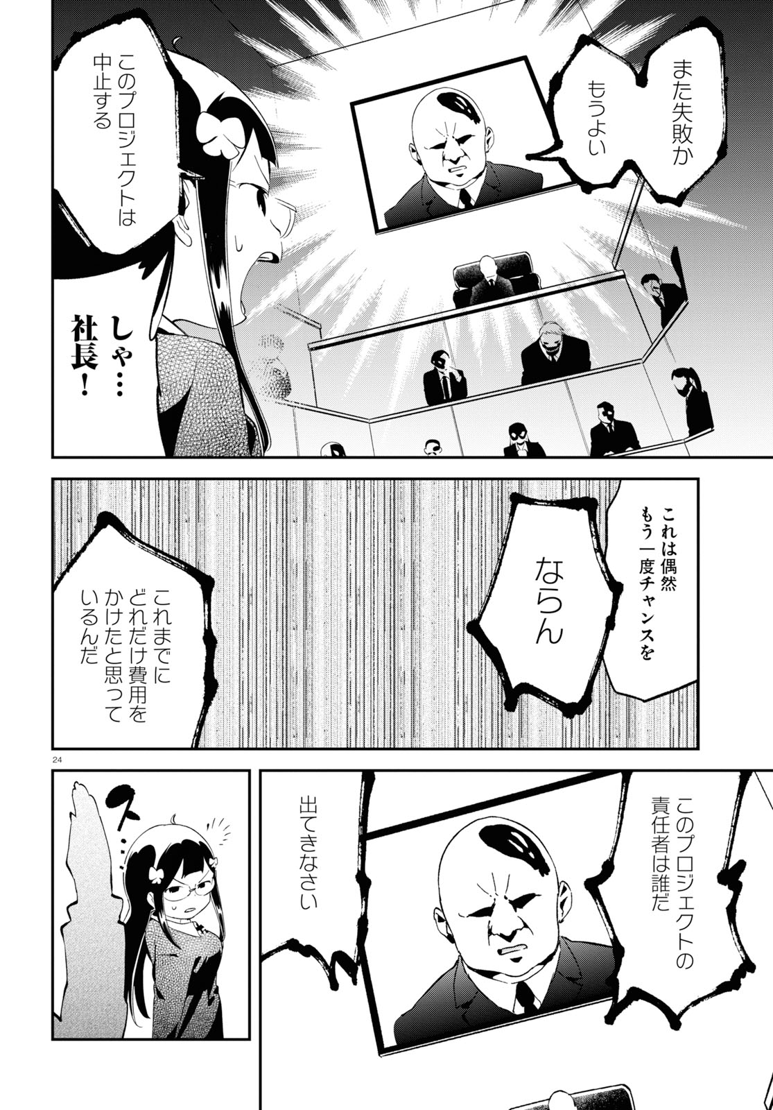 Isekai Death Game ni Tensou sarete tsurai Chapter 17 24ページ