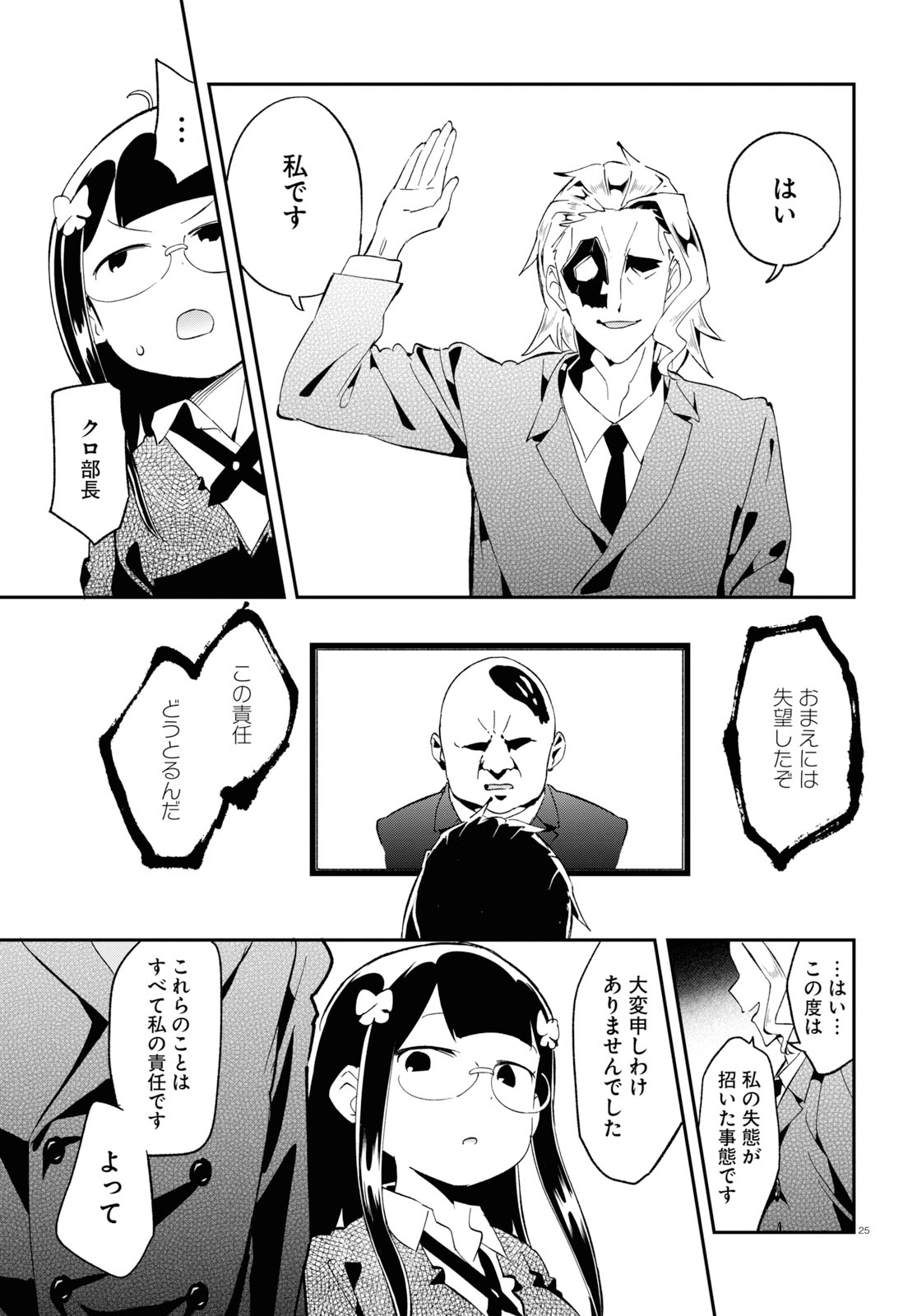 Isekai Death Game ni Tensou sarete tsurai Chapter 17 25ページ