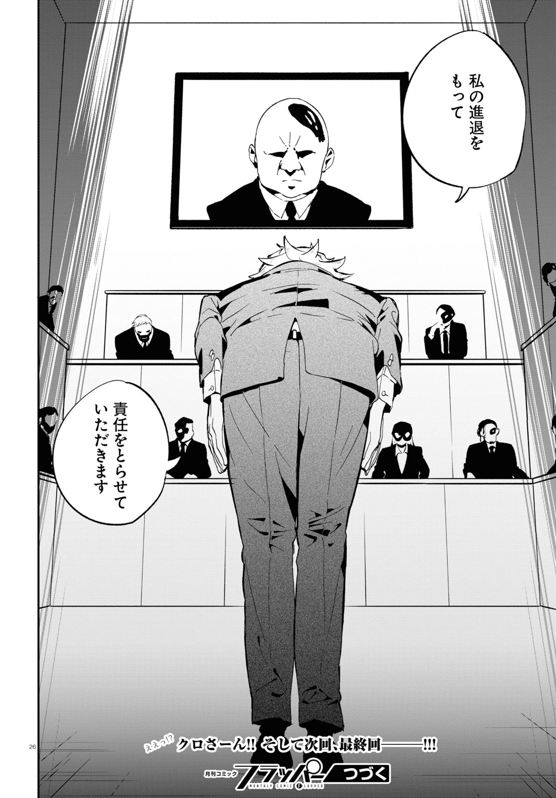 Isekai Death Game ni Tensou sarete tsurai Chapter 17 26ページ