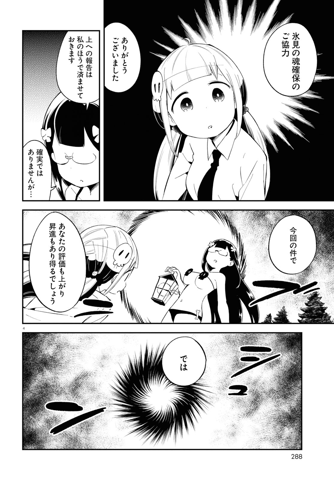 Isekai Death Game ni Tensou sarete tsurai Chapter 17 4ページ