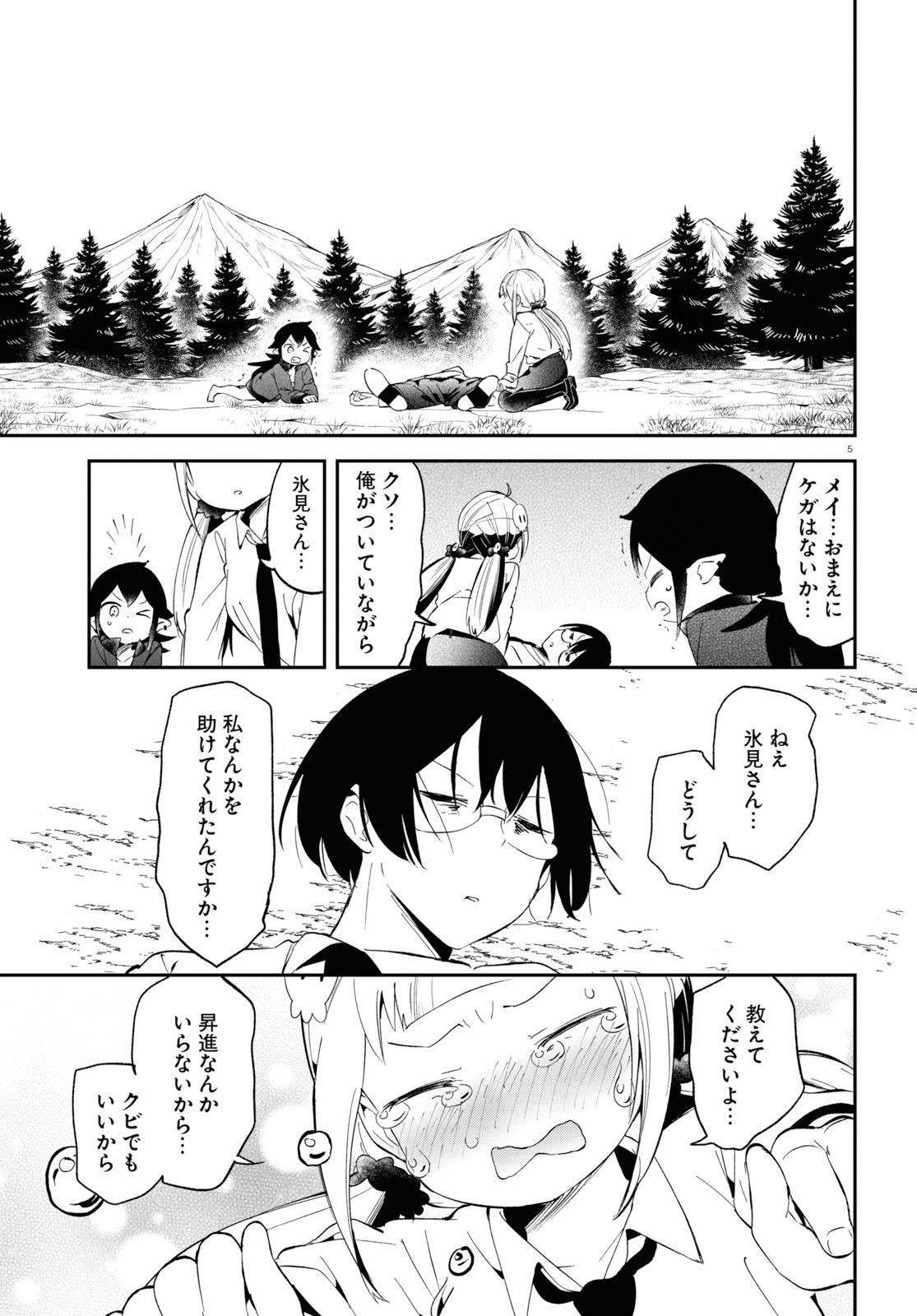 Isekai Death Game ni Tensou sarete tsurai Chapter 17 5ページ