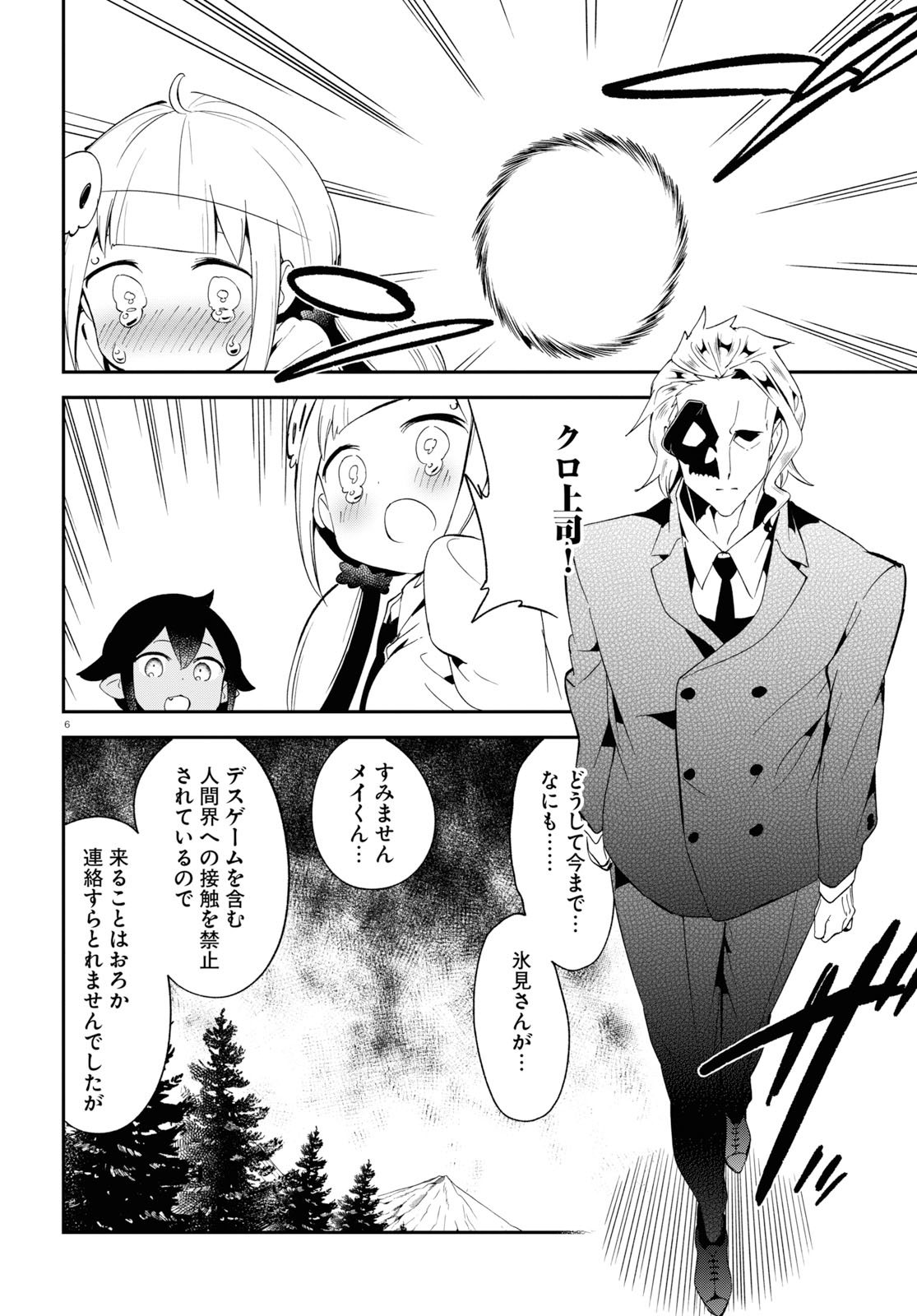 Isekai Death Game ni Tensou sarete tsurai Chapter 17 6ページ
