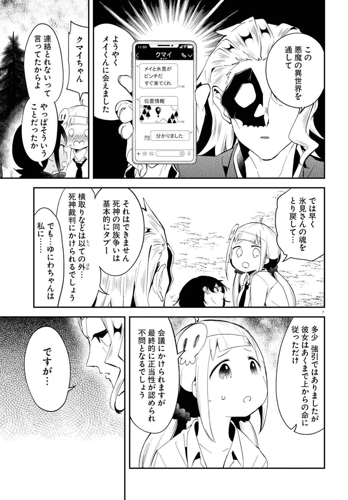Isekai Death Game ni Tensou sarete tsurai Chapter 17 7ページ