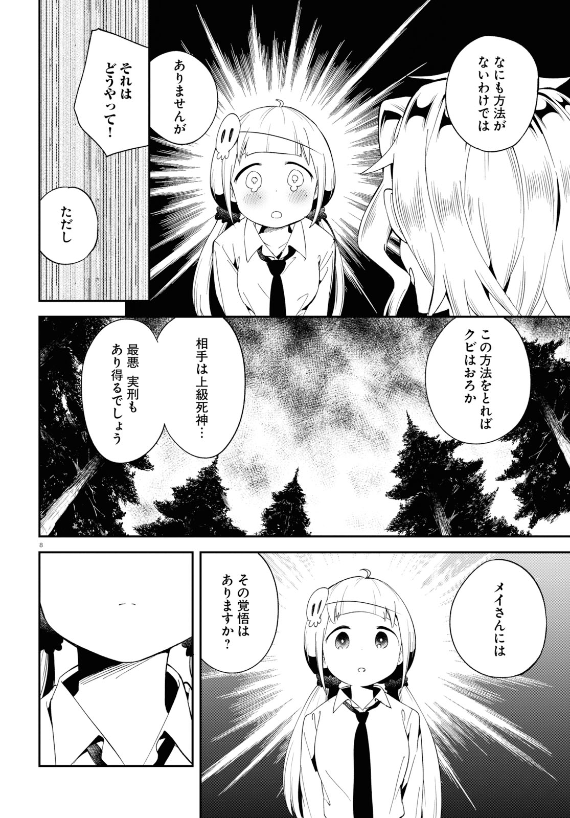Isekai Death Game ni Tensou sarete tsurai Chapter 17 8ページ