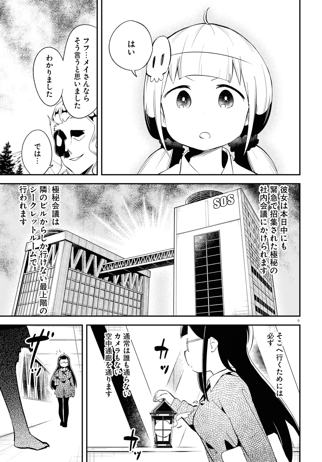 Isekai Death Game ni Tensou sarete tsurai Chapter 17 9ページ