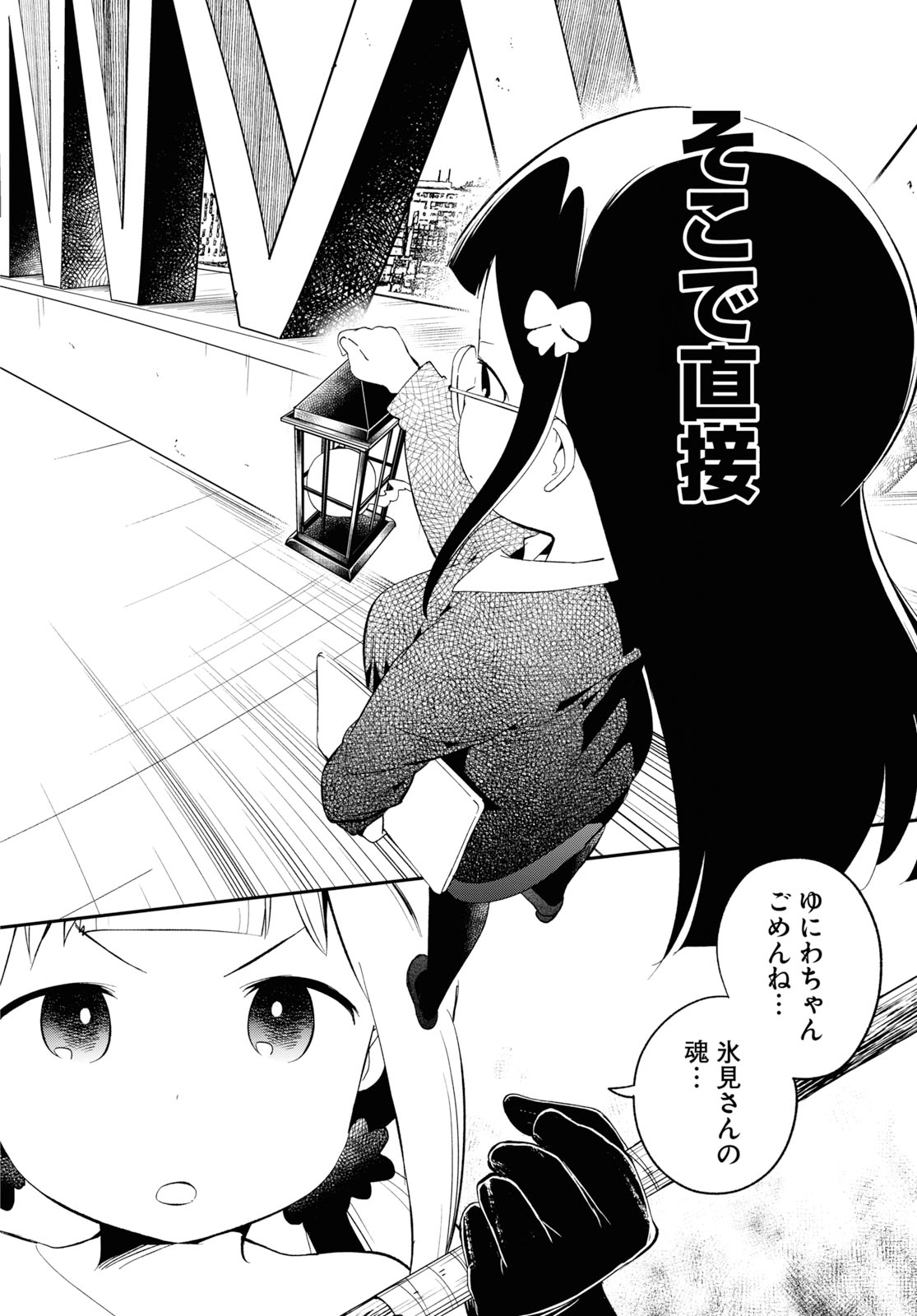 Isekai Death Game ni Tensou sarete tsurai Chapter 17 10ページ