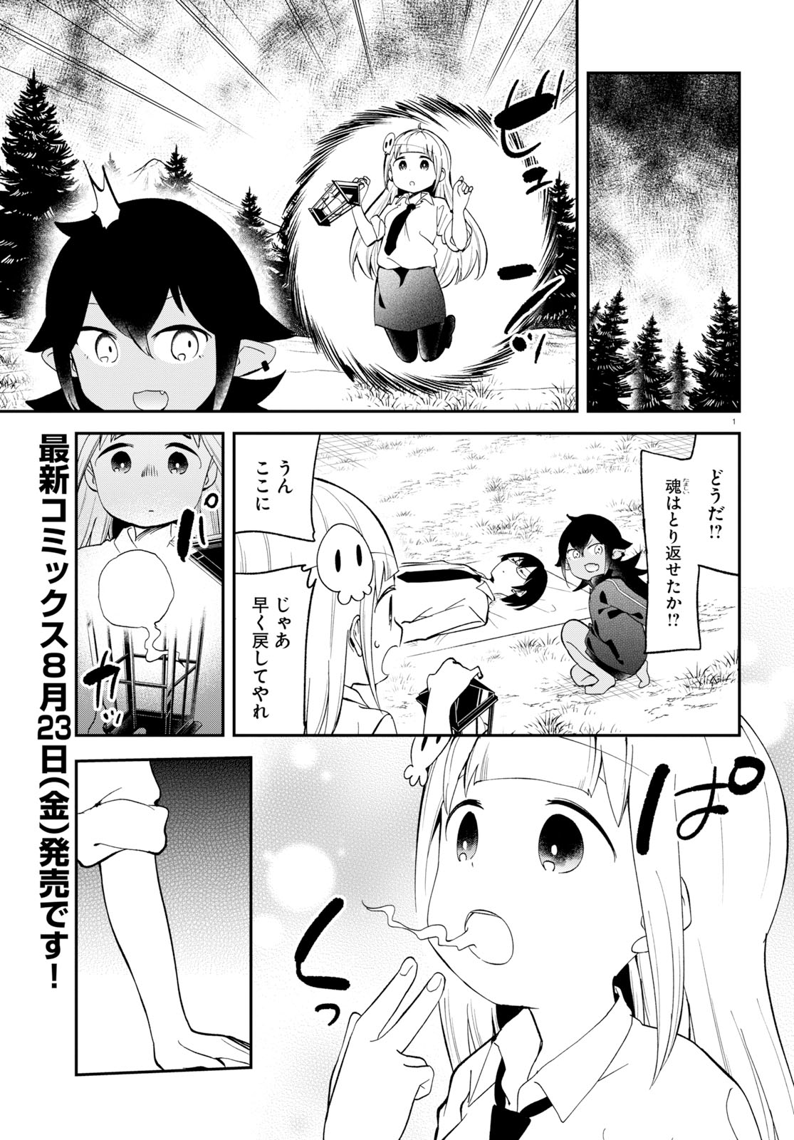 Isekai Death Game ni Tensou sarete tsurai Chapter 18 1ページ