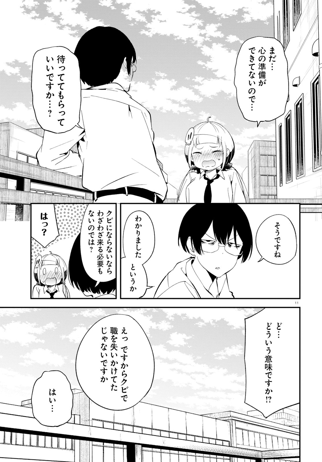 Isekai Death Game ni Tensou sarete tsurai Chapter 18 11ページ
