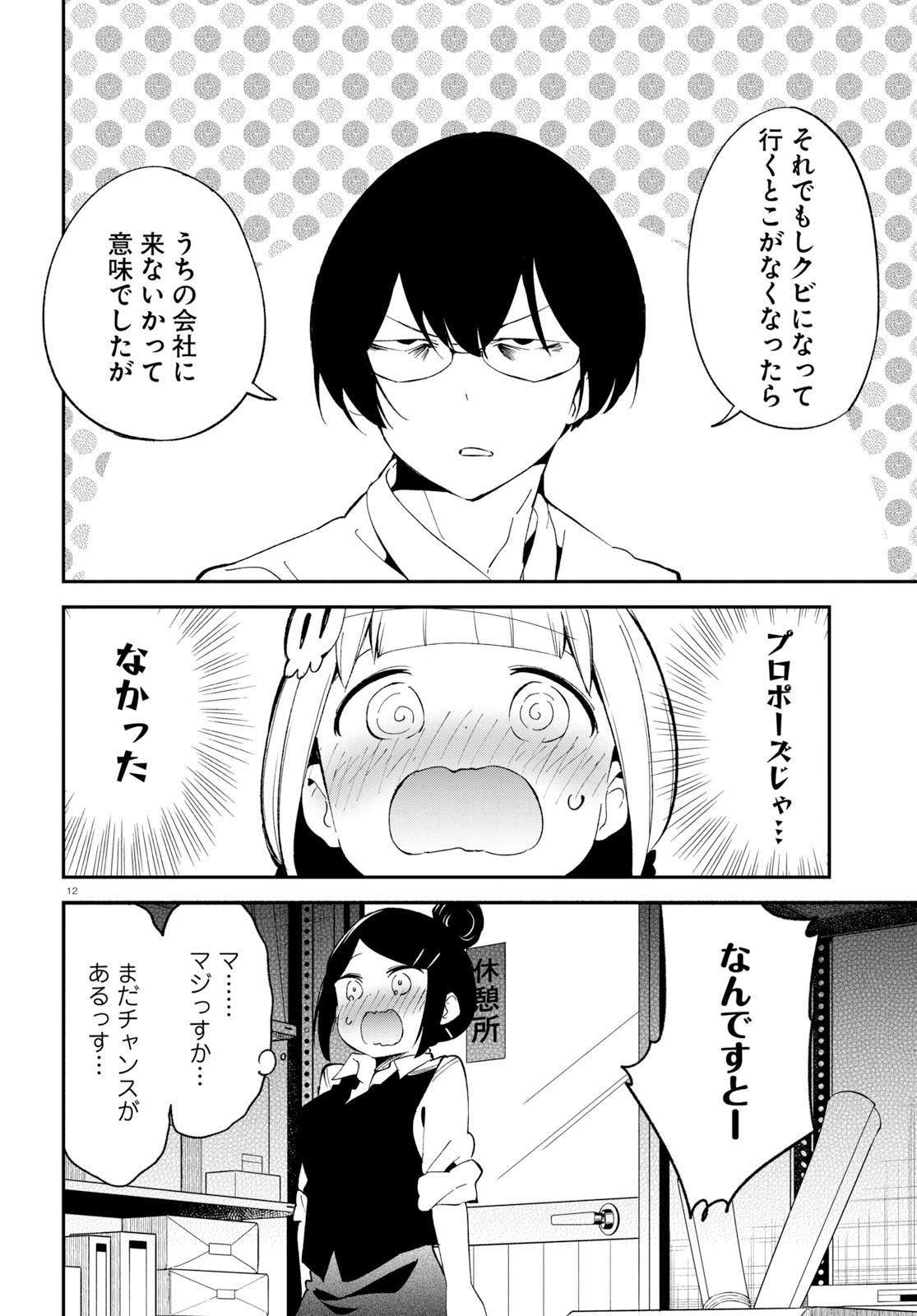 Isekai Death Game ni Tensou sarete tsurai Chapter 18 12ページ