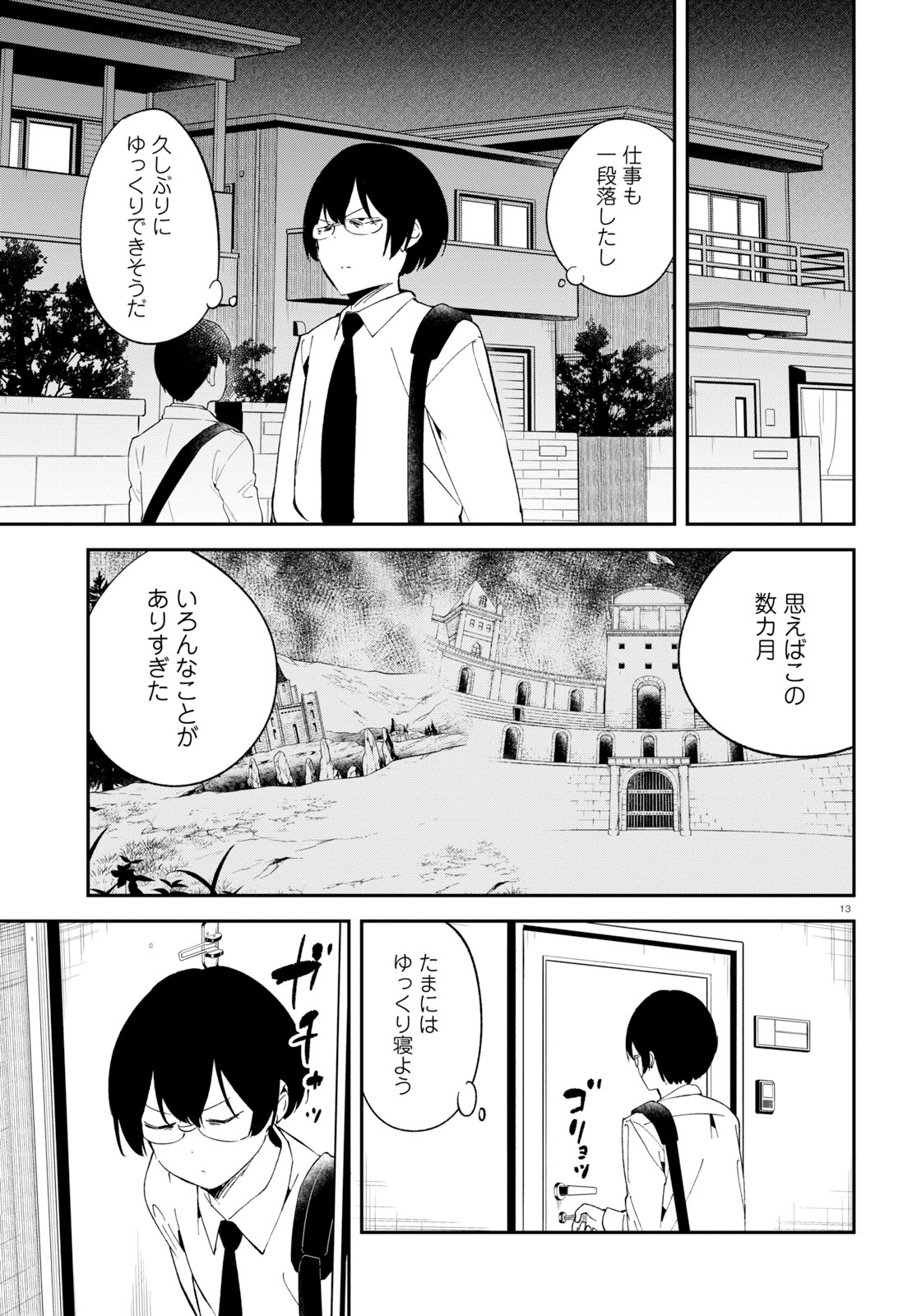 Isekai Death Game ni Tensou sarete tsurai Chapter 18 13ページ