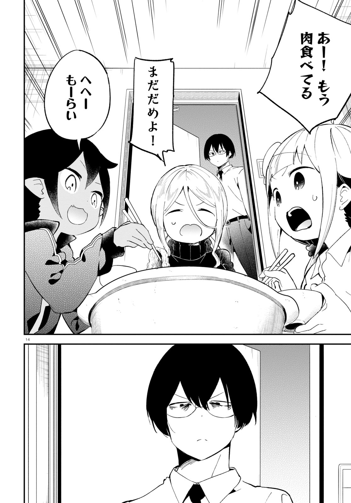 Isekai Death Game ni Tensou sarete tsurai Chapter 18 14ページ