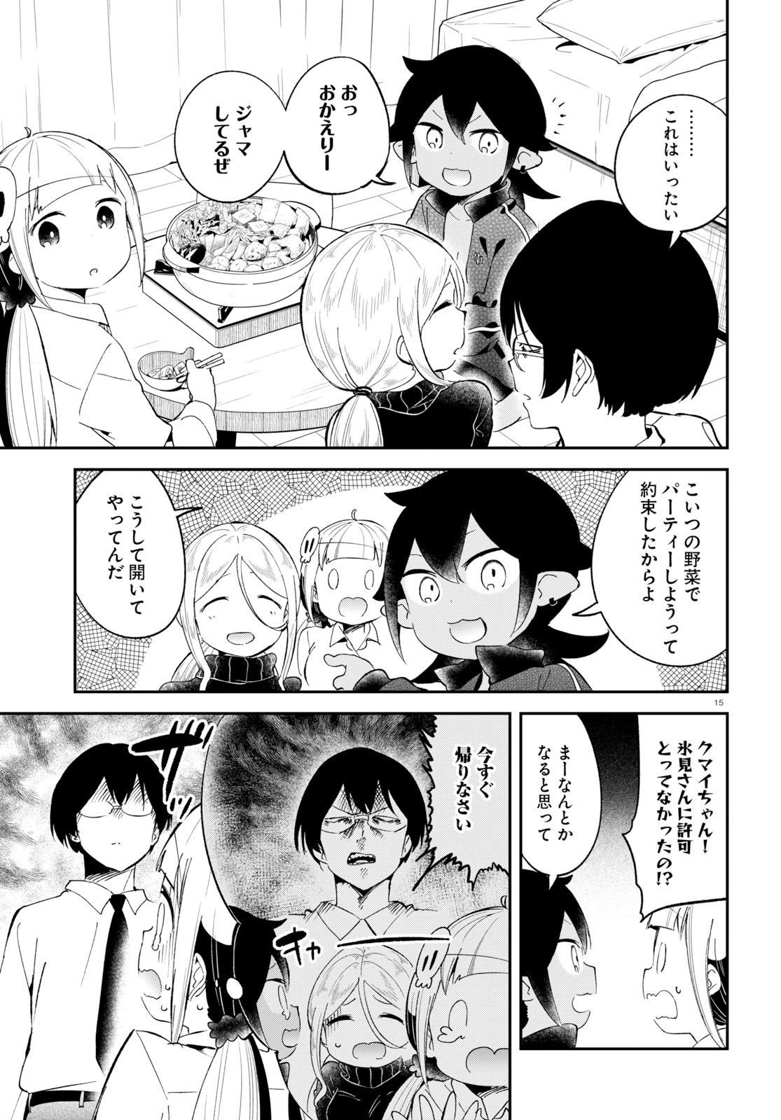 Isekai Death Game ni Tensou sarete tsurai Chapter 18 15ページ