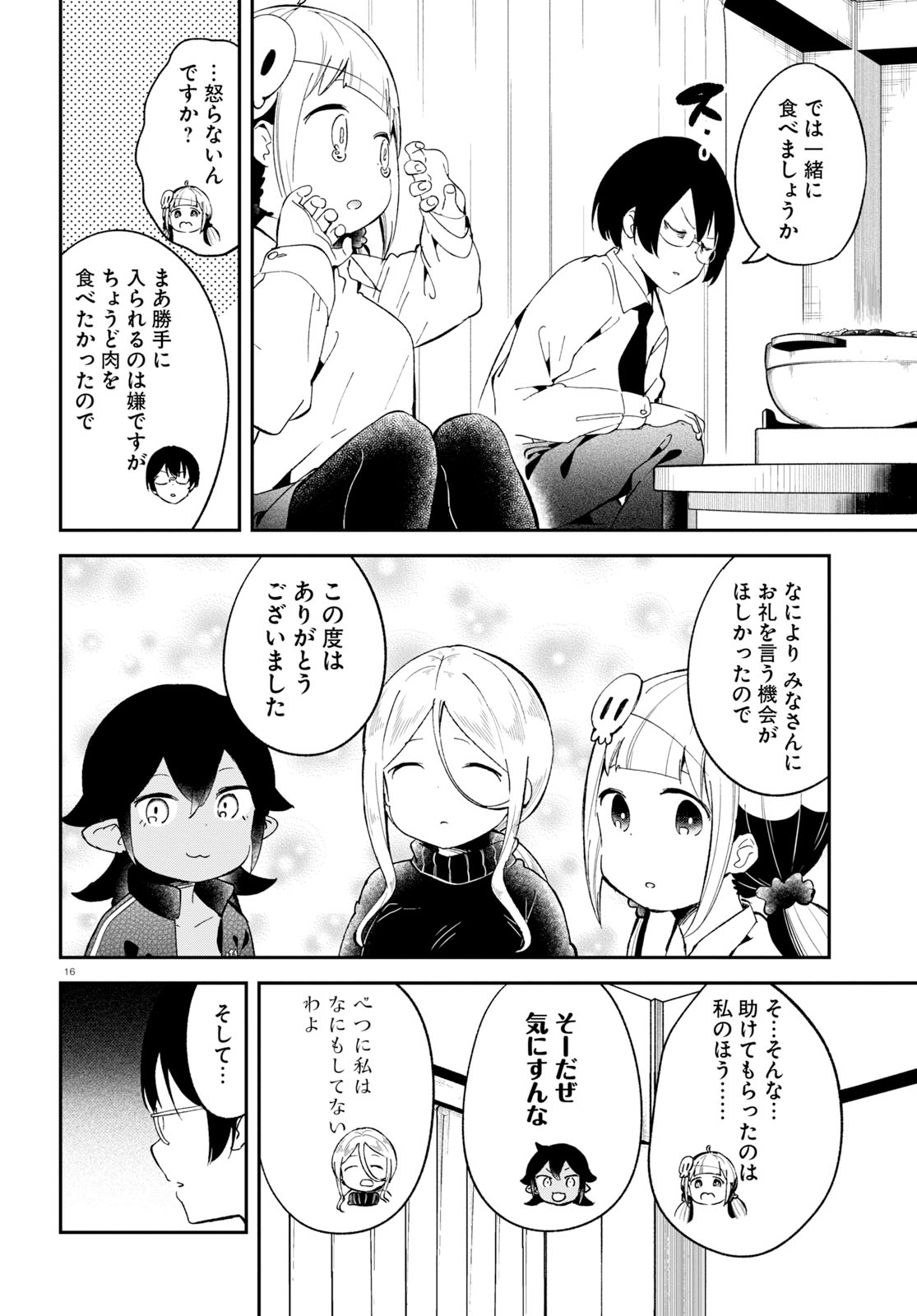 Isekai Death Game ni Tensou sarete tsurai Chapter 18 16ページ